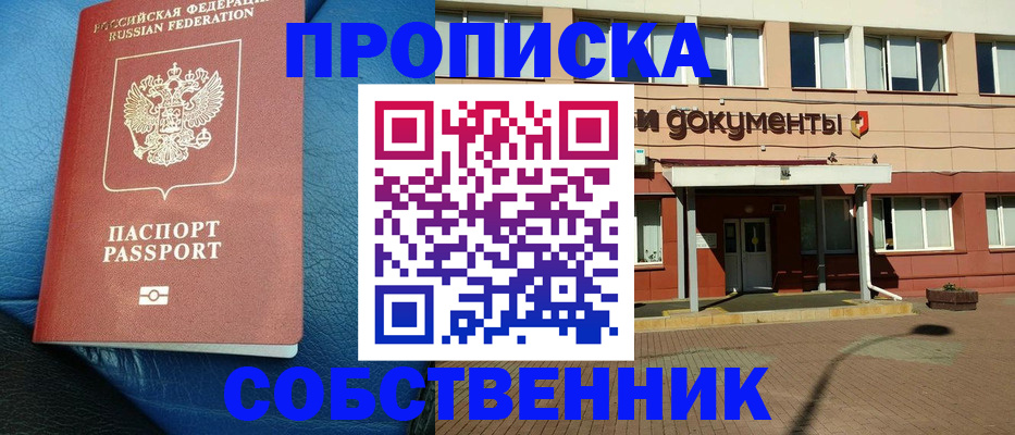 временная прописка в Чусовом