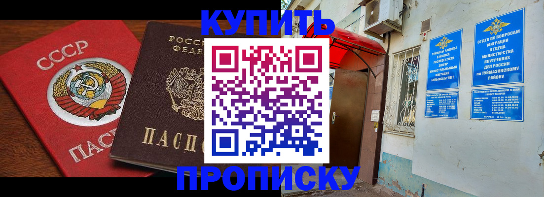 временная прописка в Чусовом